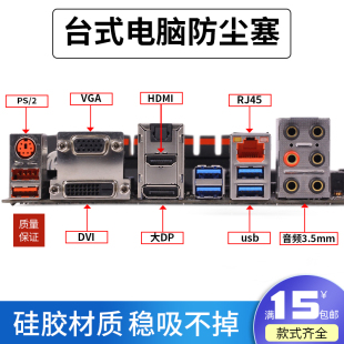 电脑主板防尘塞笔记本usb网线VGA通用机箱联想显卡硅胶防尘盖 台式