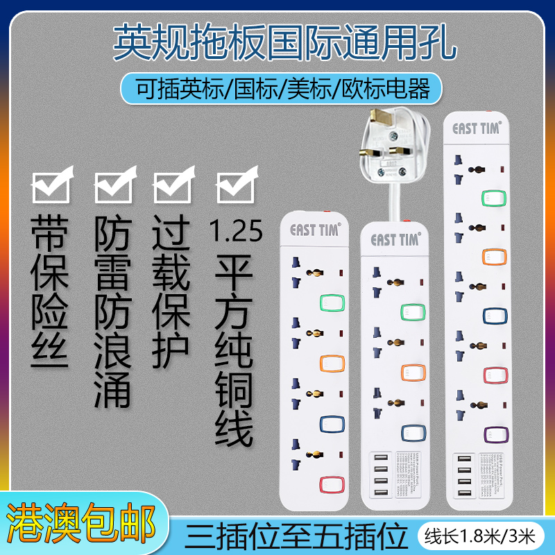 英标插排香港版13A英规拖线板