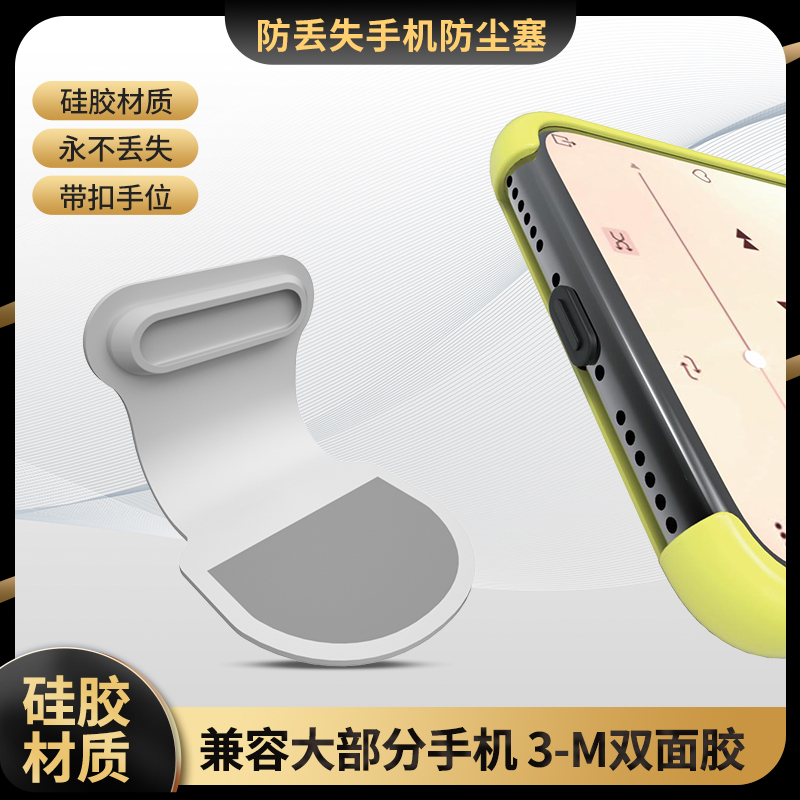 新款手机充电口防尘塞