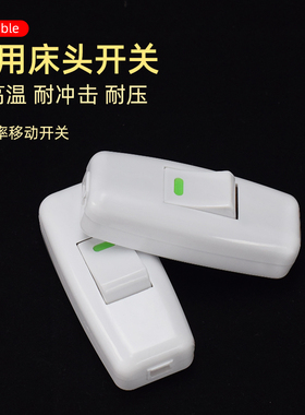 单控按钮开关床头枕边10A纯铜接线按钮白色中途手捏按键船型开关