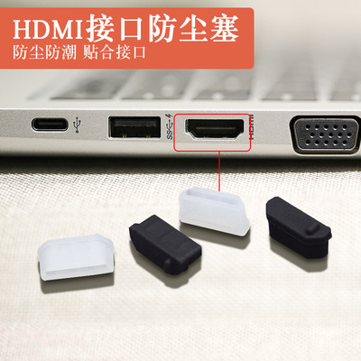 hdmi高清接口母头防尘保护塞