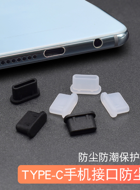 type-c接口适用华为小米mate50 P40充电口12数据塞安卓手机防尘塞