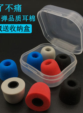 入耳式慢回弹耳塞海绵套