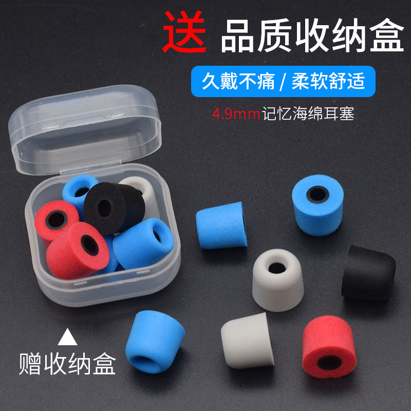 入耳式慢回弹耳塞c套 t400 t500记忆海绵套4.9mm耳冒耳机耳棉配件