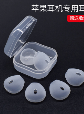 适用于苹果耳机套塞运动防掉硅胶套iPhone8 8S 7pius防滑earpods有线am116耳机帽