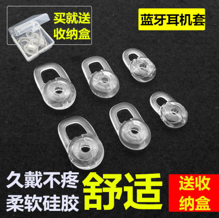 蓝牙耳机耳套耳塞套软硅胶耳帽硅胶套运动多彩耳机配件冒适用于小米华为水晶蓝牙耳机套