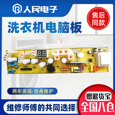 惠而浦洗衣机电脑板W15036S/WI5236S/WI4538 C303577线路控制主板