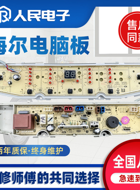 海尔XQB90-BZ828/BZ826洗衣机电脑板TQB90-BF971主板0031800138FA