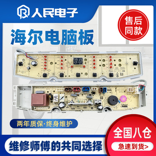 BF971主板0031800138FA BZ826洗衣机电脑板TQB90 海尔XQB90 BZ828