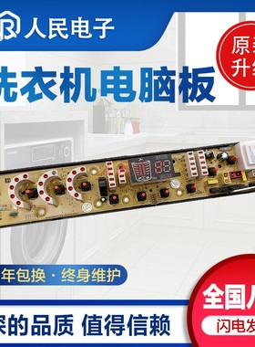 吉德洗衣机电脑板XQB80-80398 XQB90-1298 XQB55-3295 XQB70-6256