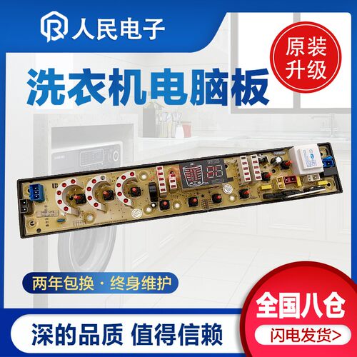 奇帅洗衣机电脑板XQB68-6818 XQB72一7248 NCXQ-0491-2FB线路主板