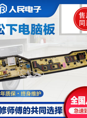 松下洗衣机电脑板XQB65-Q620U XQB70-Q700Y XQB75-Q706U控制主板