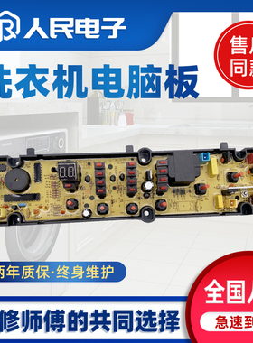适用于金鱼洗衣机电脑板XQB48-861樱花XQB55-8960G 8960C HF-852