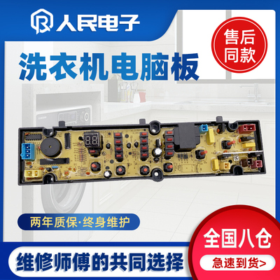 金鱼洗衣机电脑板XQB48-861