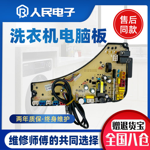 威力洗衣机电脑板XQB80-1458YCA XQB70-1458 75-1458YCA显示主版