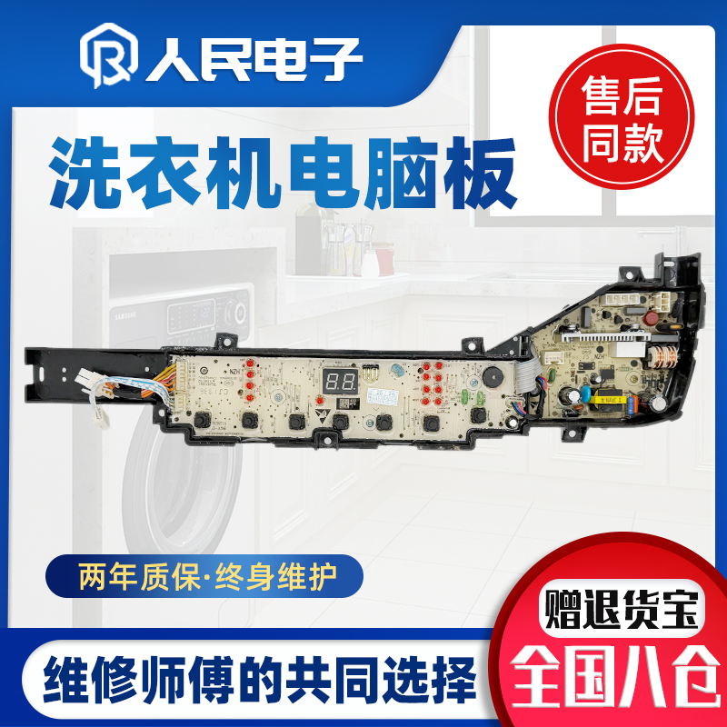 0031800004ZWA海尔扫码投币洗衣机SXB70/SXB60-51U7电脑板主板