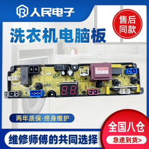 小黄鸭全自动洗衣机电脑板XQB45-188 XQB35-188主板HF-SL12-1H