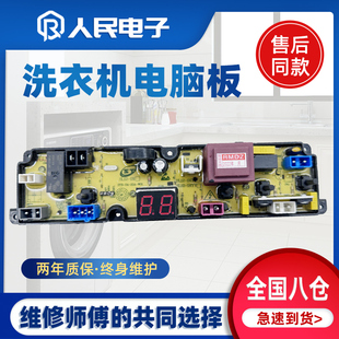 SL12 小黄鸭全自动洗衣机电脑板XQB45 188主板HF XQB35 188