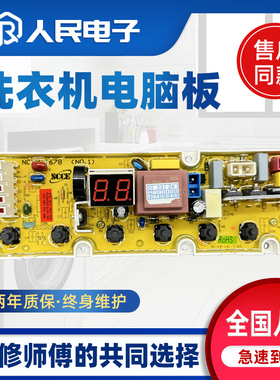 TCL全自动洗衣机电脑板XQB90-S300/XQB90-307控制板主板1678NS