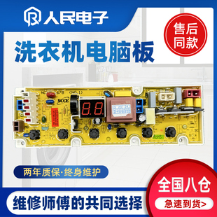 307控制板主板1678NS XQB90 TCL全自动洗衣机电脑板XQB90 S300