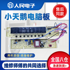 小天鹅TB65/TB85/TB75-6188DCL TB100-6188DCLS)洗衣机电脑板主板