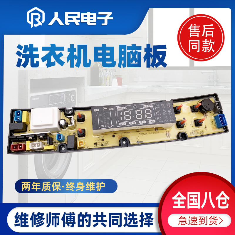 适用于长虹红太阳XQB75-898C XQB75-178WG洗衣机电脑主板线路版一