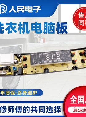 小鸭牌洗衣机XQB72-758 XQB72-58 XQB80-878电脑主板HF-WA08A版一