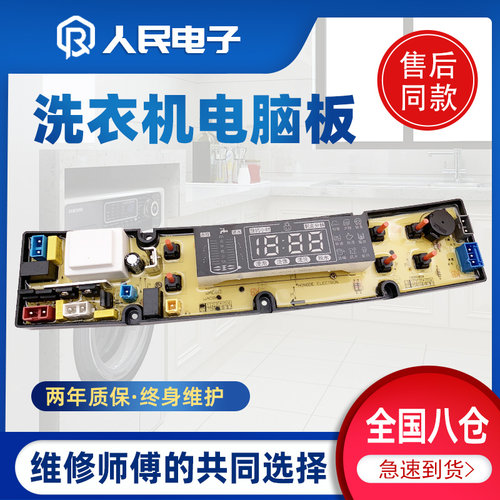 小鸭牌洗衣机XQB72-758 XQB72-58 XQB80-878电脑主板HF-WA08A版一