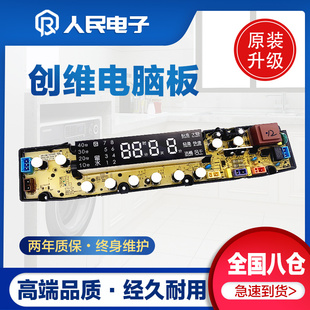 创维全自动洗衣机电脑板XQB90-59ASIA\X2062-001-0366控制主板一