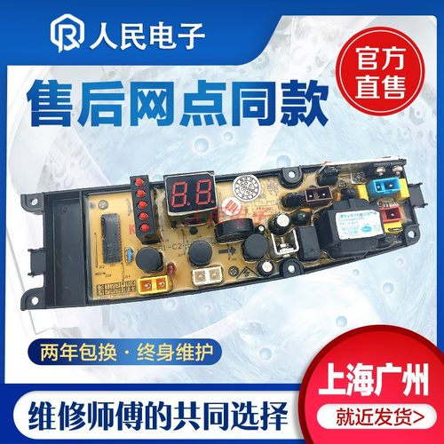 KPB72H55F金羚洗衣机电脑主板XQB62-H51G/H51GY/H53F/XQB72一H55F