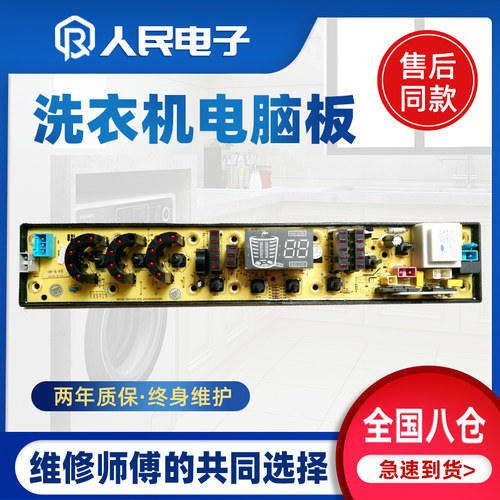 韩电洗衣机电脑板XQB68/70/72-928B XQB60-928A主板线路HD-A-FS