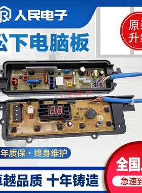 松下洗衣机XQB52一Q5121/QA5121/Q86201/Q75201/Q85201电脑主板一