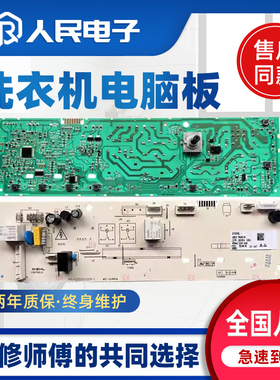 美菱滚筒洗衣机XQG80-98BQ1 XQG80-98BE1 10210516电脑板主板显示