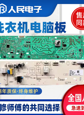 美菱滚筒洗衣机XQG80-98BQ1 XQG80-98BE1 10210516电脑板主板显示