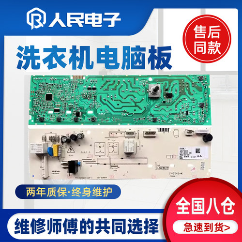 美菱滚筒洗衣机XQG80-98BQ1 XQG80-98BE1 10210516电脑板主板显示