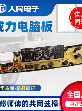 威力洗衣机电脑板XQB70-7076 7036B XQB75-7536B XQB80-8036B主板
