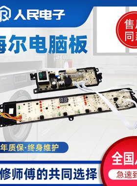 海尔洗衣机电脑板EB100M39TH主板XQB100-M21JDB控制0031800012KG