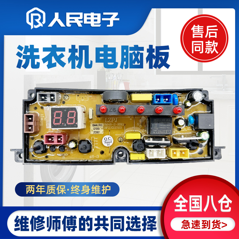 小保姆XQB160-109Q洗衣机电脑板控制主板线路板XBM48-2-RHG