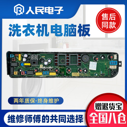 美的洗衣机1020H电脑板MB80-1160M 17138000031744/3主板绿色底