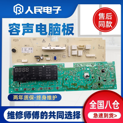 容声滚筒洗衣机电脑板WG60-L126 WG70-L126 WG80-N128主板1578068