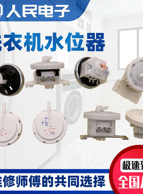 洗衣机电子水位传感器dc5vdc6v