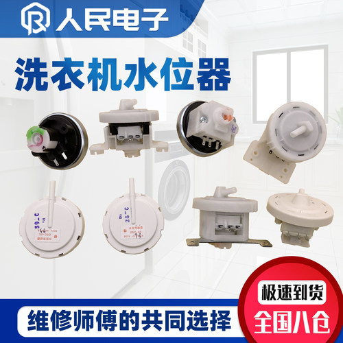 洗衣机电子水位传感器dc5vdc6v