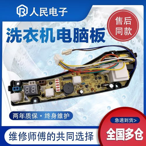 海尔洗衣机电脑主板XQB55-0528 XQB60-0528H XQB50-0528小康型一