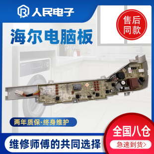 XQB90 海尔洗衣机电脑板XQB80 BM1269 XQB70 BM21JD主板一 BM929X