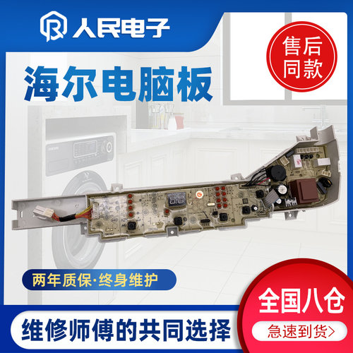 海尔洗衣机电脑板XQB80-BM929X XQB70-BM1269 XQB90-BM21JD主板一