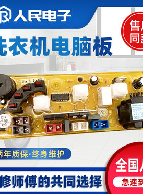 吉德洗衣机电脑板XQB50-5168/5178/5198/5218 XQB46-5158控制主板