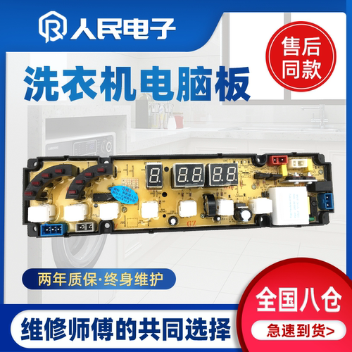 中日洗衣机电脑板XQB65-866GD XQB70-868GF 968G HF-ZR0811LED-X
