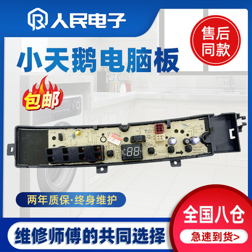 小天鹅全自动洗衣机电脑板TB100V63WDAB线路控制主板TB80V23DB