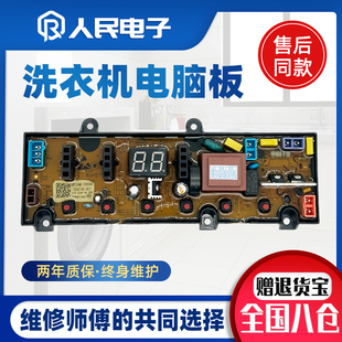 0517主板线路控制板配件 001 创维全自动洗衣机电脑板T60B X2062