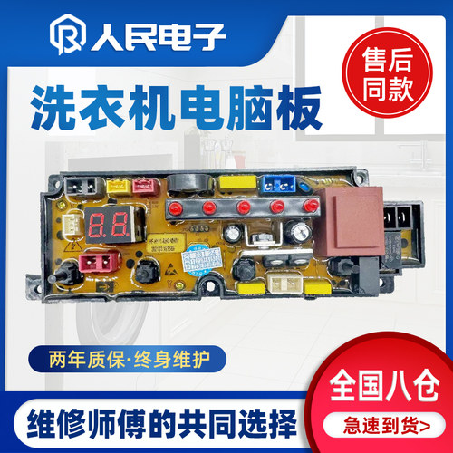 适配贝芯洗衣机电脑板XQB32-1778 A电路主板线路版HY11-RHG-MWX